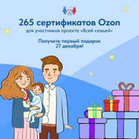 Проект «Всей семьей» проведет первый розыгрыш призов среди семей со всей России Проект «Всей семьей» проведет первый розыгрыш призов среди семей со всей России.