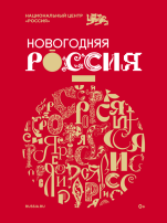 Национальный центр «Россия» Национальный центр «Россия».