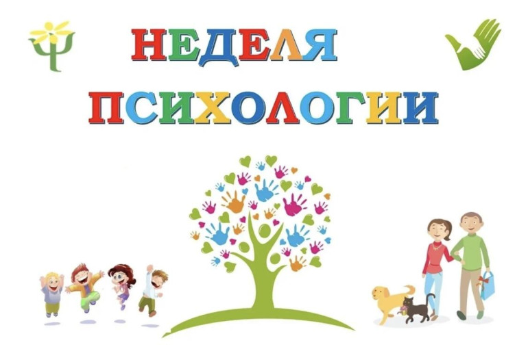 Началась неделя психологии. Началась неделя психологии.