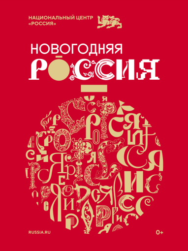 Национальный центр «Россия» Национальный центр «Россия».